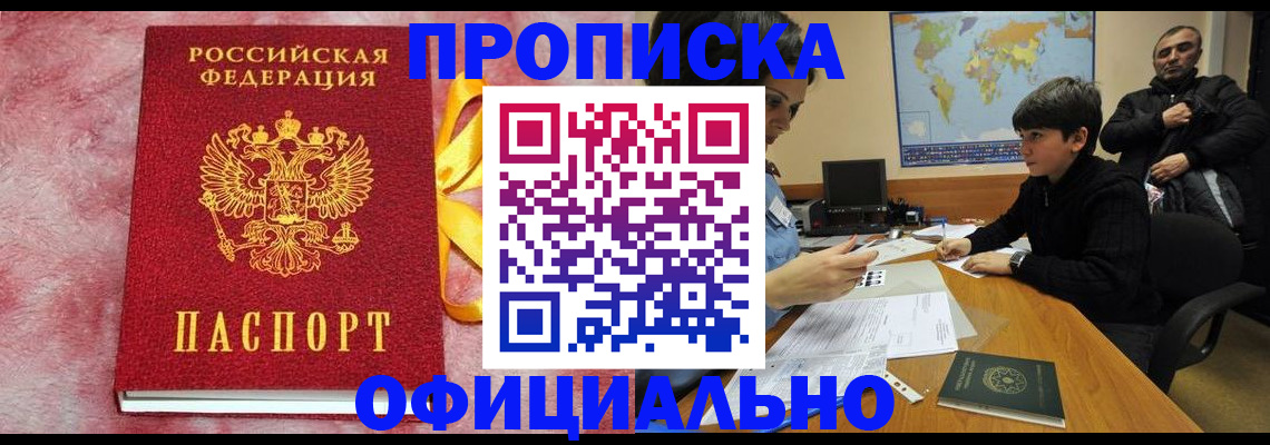 прописка 2025 в Сураже