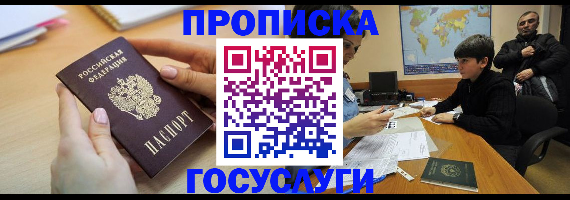прописка гарантия в Сураже