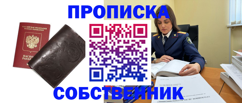 прописка для школы в Сураже