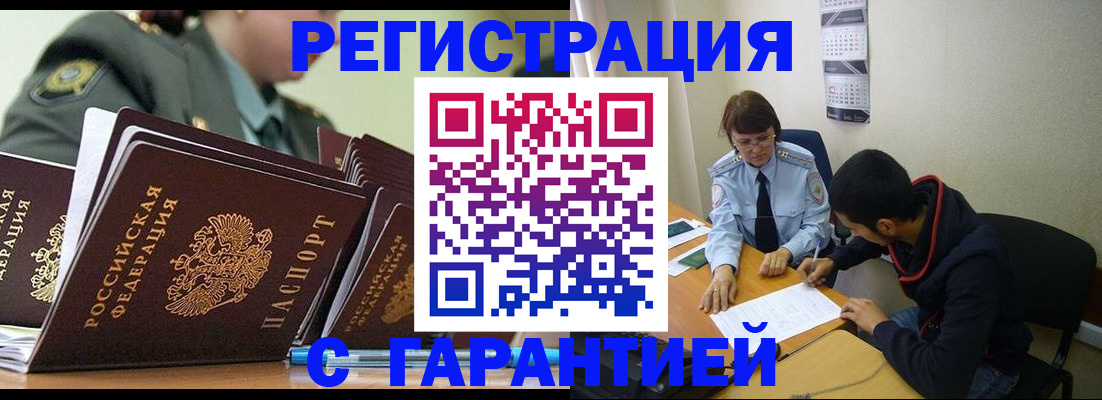 прописка законно в Сураже